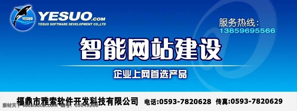 服务 公司 广告 广告牌 广告设计模板 国内广告设计 科技 喷绘 智能 网站 网站建设 上网 网络 源文件