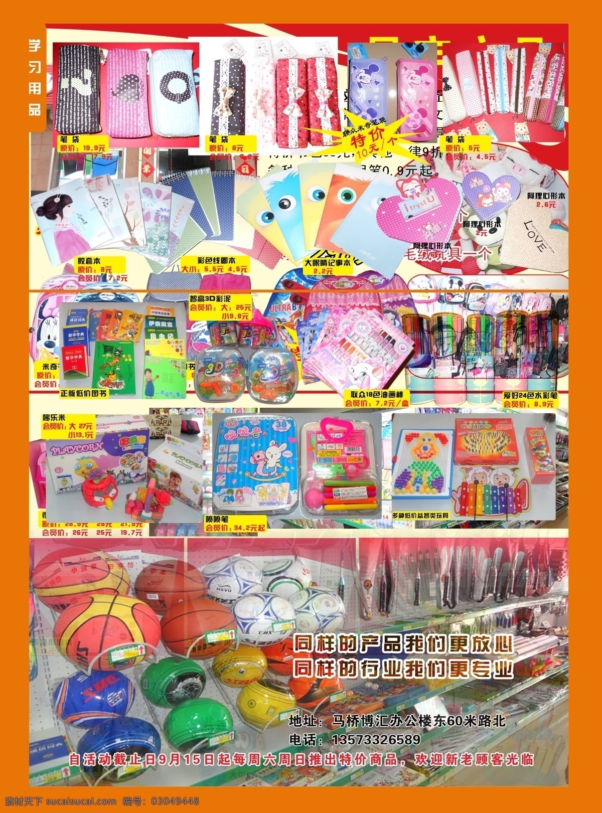 dm宣传单 笔记本 广告设计模板 画笔 篮球 书包 体育用品 学习用品 文具宣传 铅笔盒 笔袋 足球 源文件 psd源文件