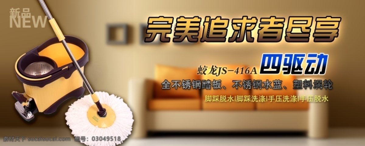 new 淘宝 淘宝广告 淘宝装修 淘宝装修海报 桶 拖把 网页模板 装修 海报 模板下载 淘宝装修图 蛟龙js 洁仕宝 拖把桶 拖把广告 新品发布 中文模版 源文件 淘宝素材 淘宝促销标签