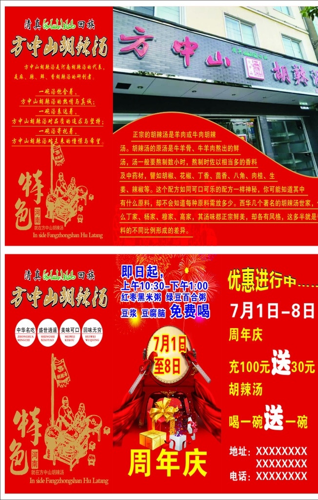 方 中山 胡 辣 汤 彩页 方中山 方中山胡辣汤 清真标志 周年庆彩页 胡辣汤文化 胡辣汤简介 方中山简介 河南特色 河南小吃 周年庆活动 红色背景 烟花 擂鼓 红色彩页