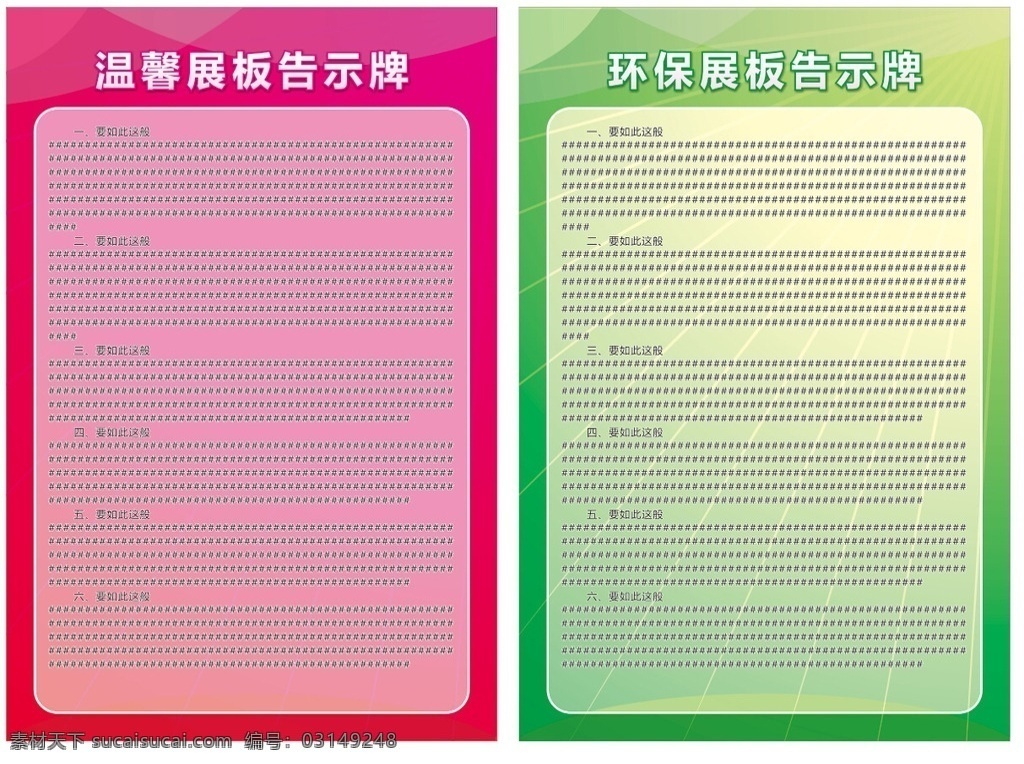 环保 公示牌 模版 环保公示牌 环保模版 温馨 温馨公示牌 展板 公告 栏 板 公告栏 制度 牌 渐变 绿色 红色 粉红 洋红 玫红 板报展板 展板模板