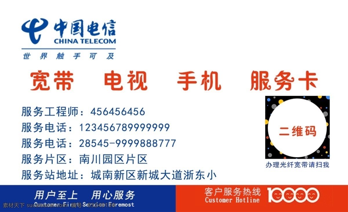 电信公司名片 电信 名片 经理名片 业务员 服务卡
