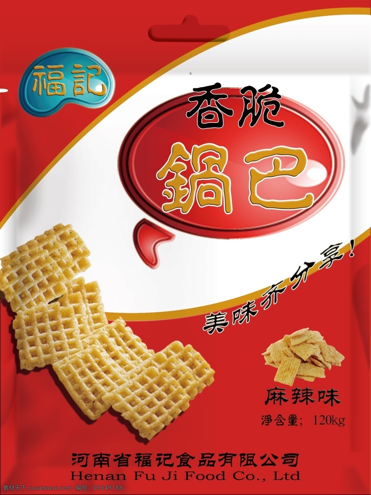 包装 包装袋 包装设计 广告设计模板 食品包装 源文件 锅巴 模板下载 锅巴包装 psd源文件