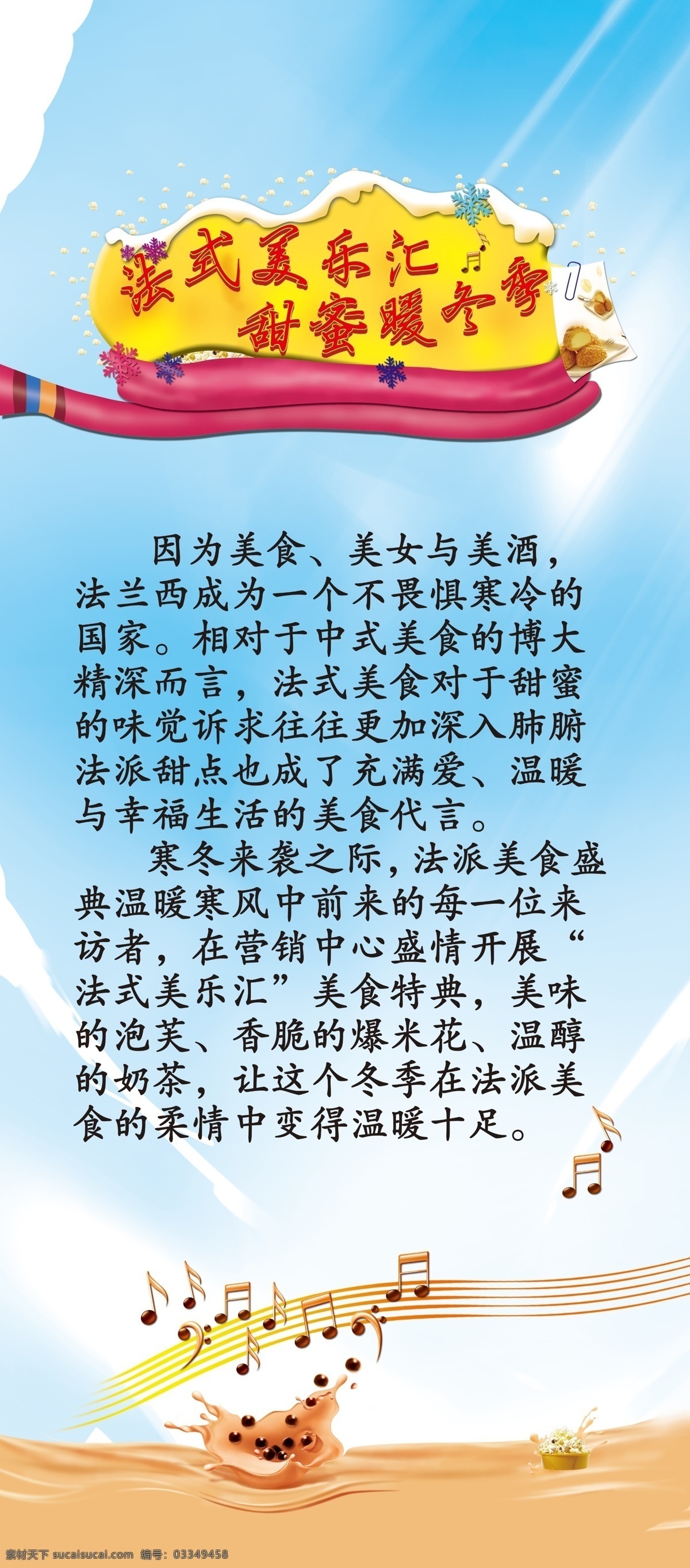 分层 x展架 符号 乐谱 奶茶 泡芙 围巾 源文件 法式 美 乐 汇 x 展架 模板下载 展板 x展板设计