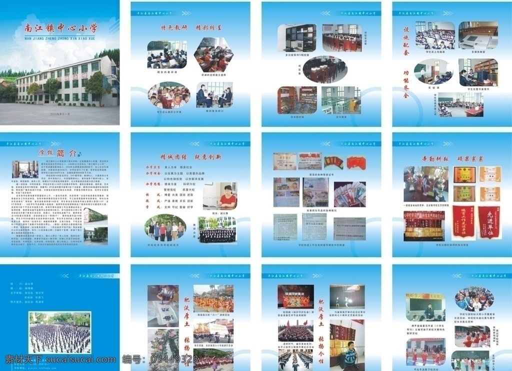 南江镇 中心 小学 学校画册 画册样版 学校简介 画册设计 矢量