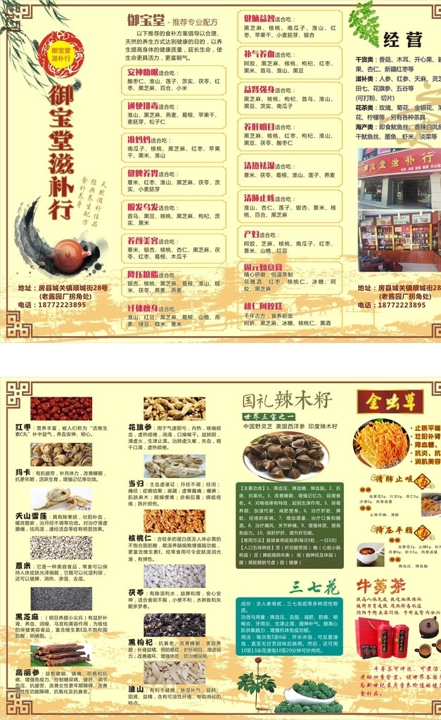 药材单页 御宝堂 药材 食用药材 名贵食材 单页 画册设计