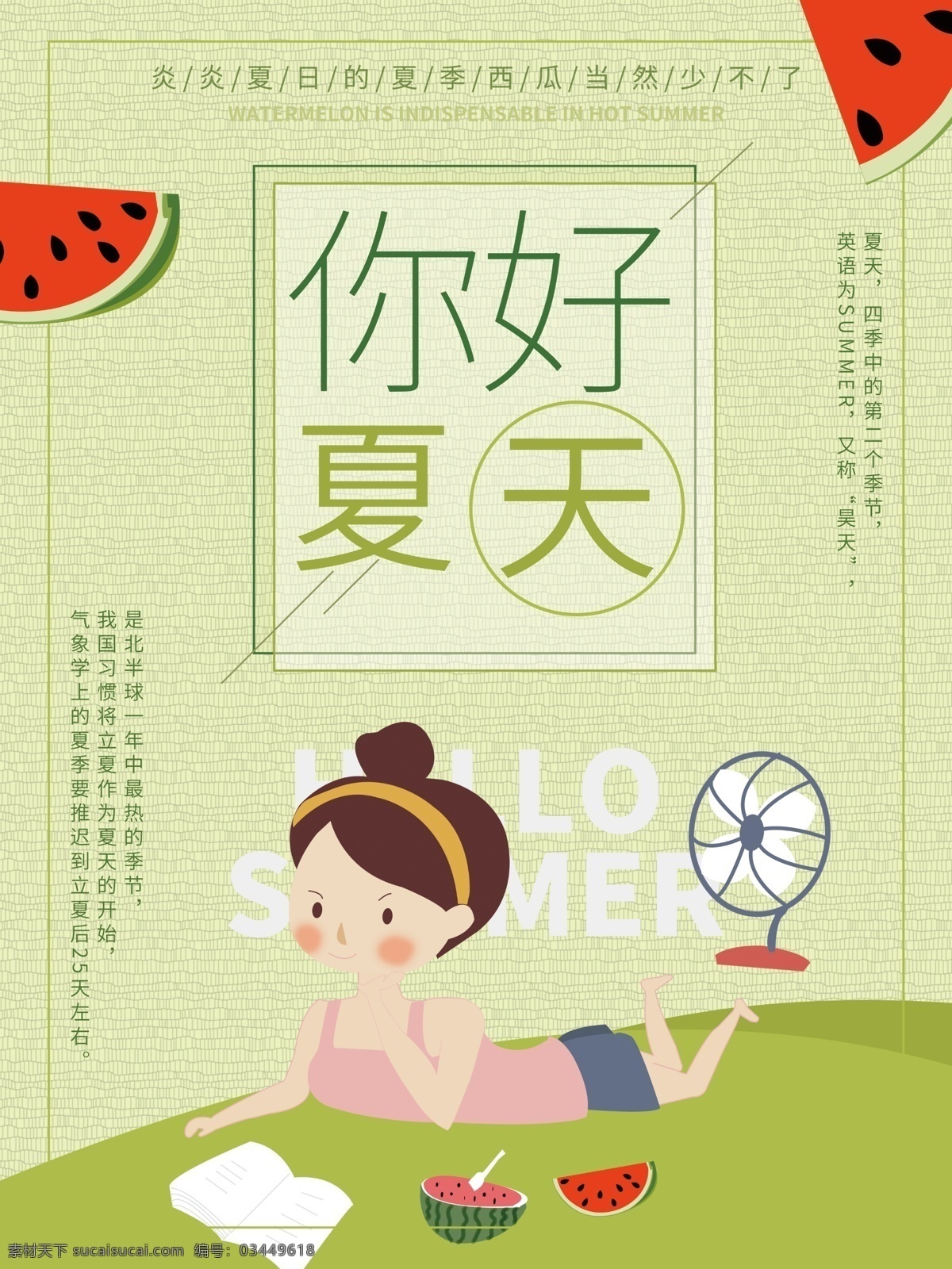 西瓜海报 西瓜 水果海报 水果 西瓜素材 新鲜西瓜 香甜西瓜 西瓜熟了 西瓜水果 采摘西瓜 西瓜采摘 西瓜拱门 西瓜牌坊 卖西瓜 西瓜广告 西瓜地 西瓜造型 吃西瓜 西瓜水果摊 农产品 水果超市 水果批发 西瓜店 西瓜农 西瓜上市 进口西瓜 水果市场 西瓜人物 美食面包 蛋糕