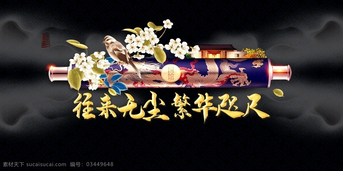 中式地产海报 中式地产广告 新中式地产 中式唯美地产 中式水景地产 中式地产画册 中式地产vi 中式地产报纸 地产中式 中式地产围挡 中式地产报广 中式地产开盘 高端中式地产 房地产 招贴 别墅 大气 文化 创意 意境 时尚