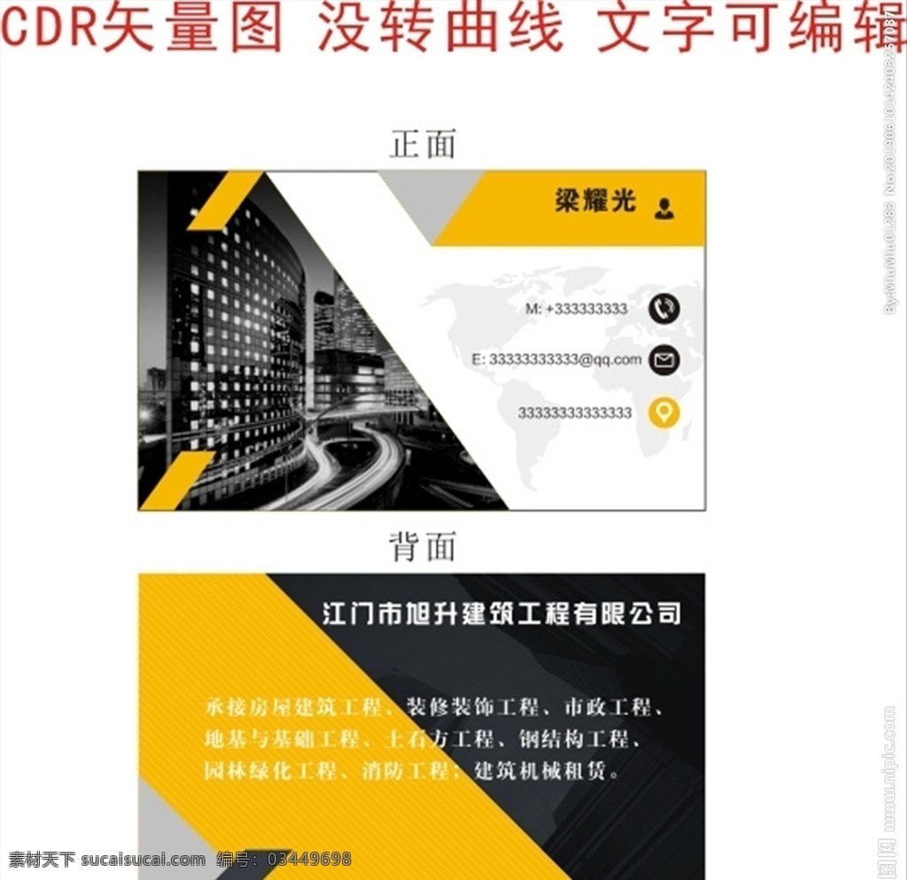 高档名片 简约名片 房地产名片 建筑名片 五金名片 矢量图名片 cdr名片