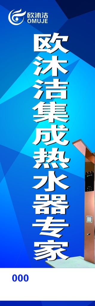 欧沐洁 集成热水器 热水器 标志 几何图案