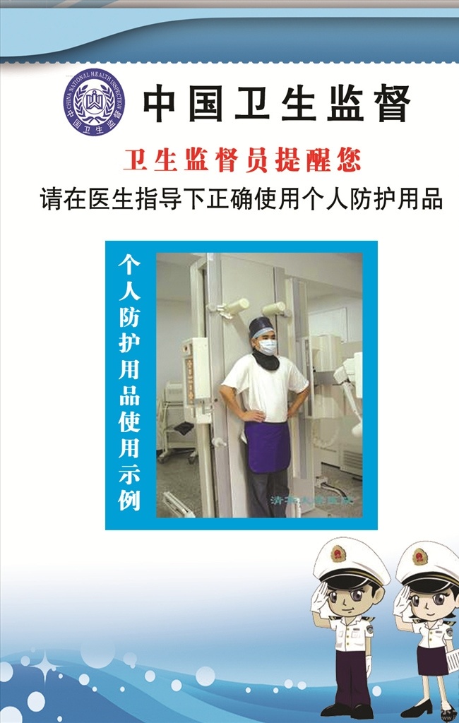 防护服 中国卫生 监督 x射线 穿戴防护 医院