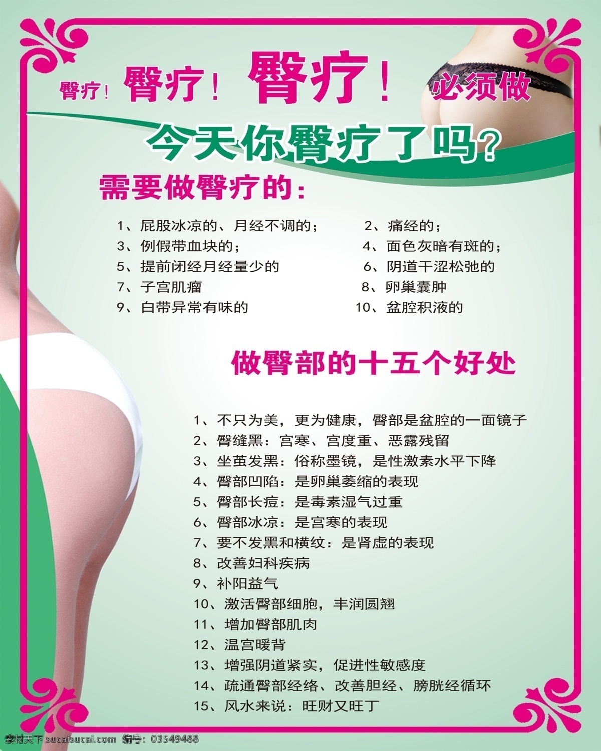 臀疗养生 臀疗 养生 美容 展板 海报
