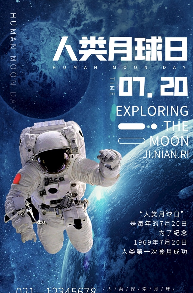 人类月球日 探索太空 月球 月球表面 风水球 嫦娥奔月 插画卡通 七星伴月 五月的风 玉兔号月球车 蓝月亮 宇航员 月球纪念币 阿波罗11号 月亮日 阿姆斯特朗 星空月球 月球探测器 火箭飞上月球 月球明月 月球人