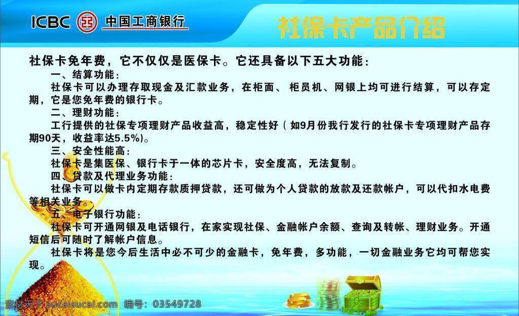 工行 金融 理财 银行 展板 展板模板 社保 卡 矢量 模板下载 工行社保卡 社保卡 矢量图 商务金融