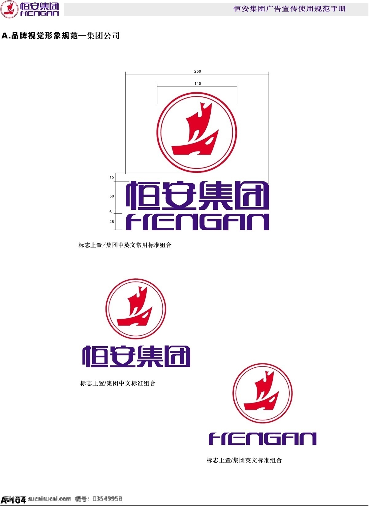 恒安集团 vi宝典 vi设计 矢量 文件 恒安集团vi 矢量图