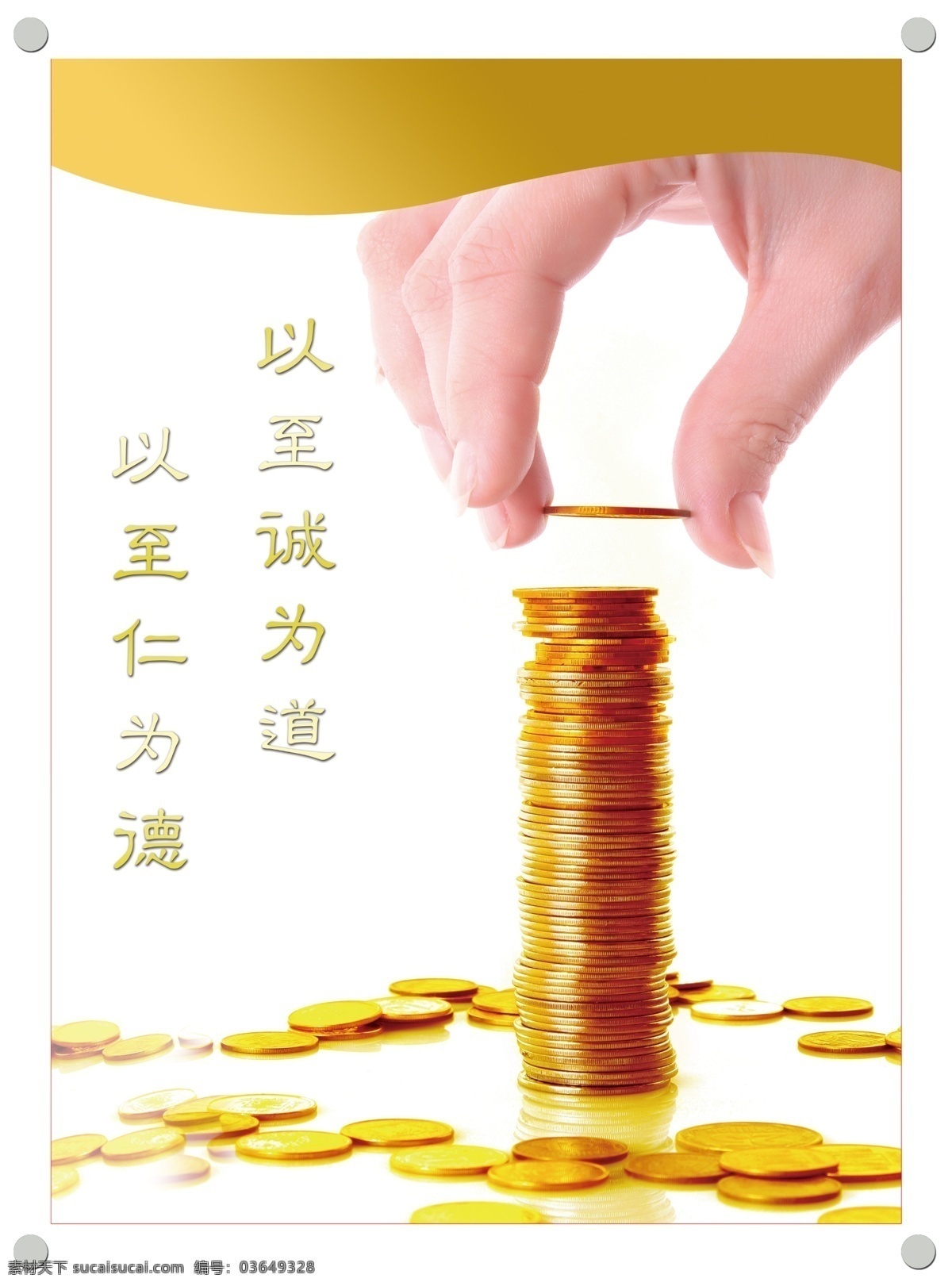 金融标语 手 金融 标语 硬币 广告钉 分层 源文件