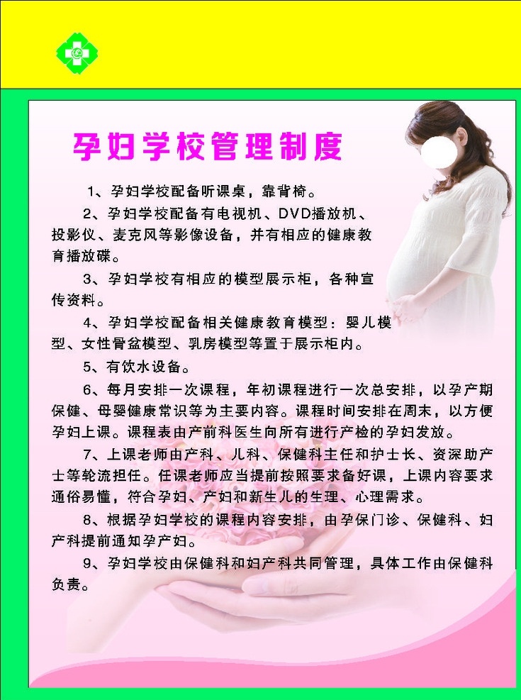 妇女学校制度 妇女儿童 妇女学校 学校制度 医院 妇女 妇女保健院 制度样板
