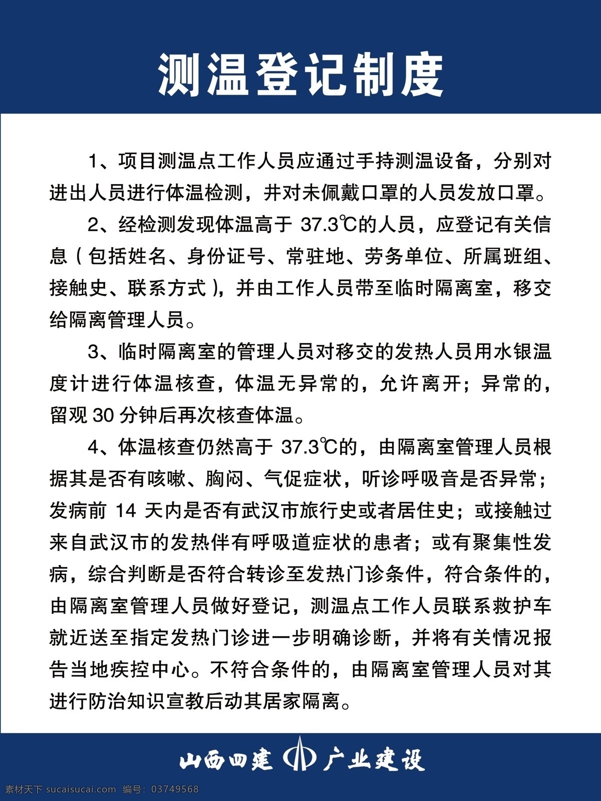 测温登记制度 新冠肺炎宣传 新冠肺炎广告 新冠肺炎展板 新冠肺炎制度 预防新冠肺炎 新冠肺炎海报