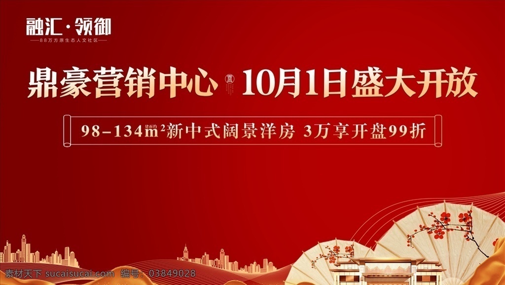 红色开盘 开盘地产 热销 中式地产 豪宅地产 盛大开业 open 开盘 商业 地产开盘 地产展板 展板地产 展板红色 红色地产 红色展板 红色背景 大气背景 地产背景 大气地产 大气红色 红色大气