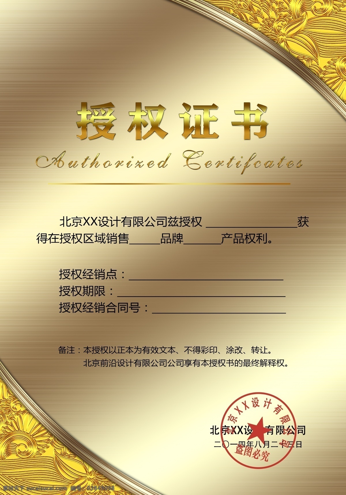 千 库 原创 欧式 边框 授权 证书 模板 千库原创 欧式边框证书 边框授权证书 简单大气 授权书 授权证书