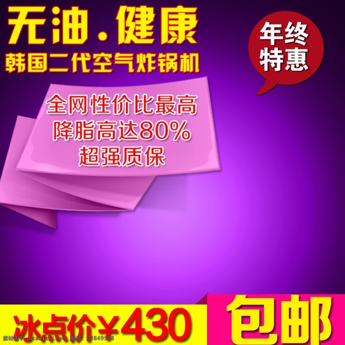电器 厨房 淘宝 主 图 天猫产品 主图 主图模板 淘宝素材 主图素材 淘宝直通车 家电直通车 夏季夏天 电商设计 电器厨房主图