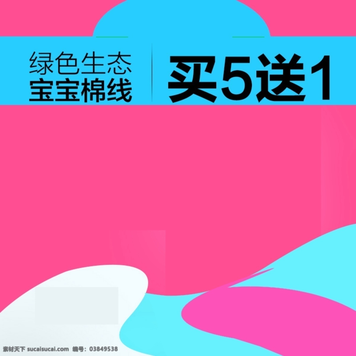 节日促销模板 节日 促销 卡通 粉色