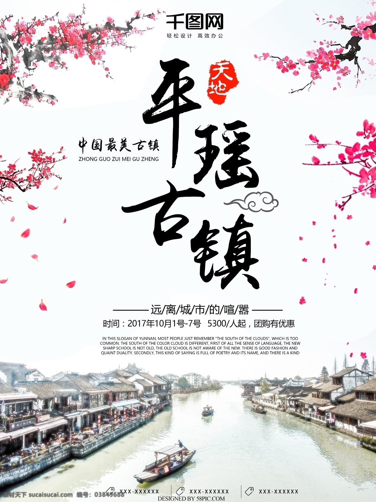 简约 风 平遥 古镇 旅游 海报 毕业旅行 中式地产 古建筑 国学文化 国粹京剧 乌镇 婺源 横店 周庄 西塘 凤凰 南浔 同里 云南 安徽 西安 暑假游 去哪儿 亲子游