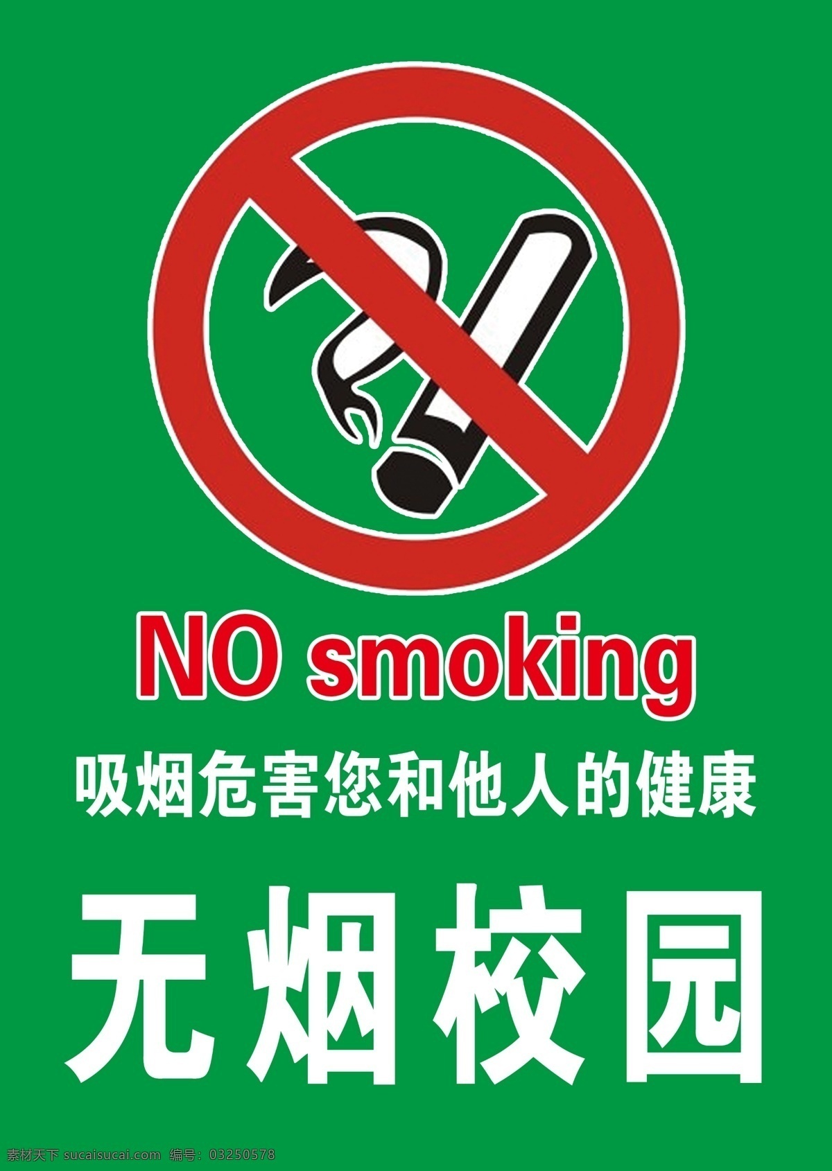 标识牌 无烟办公室 禁止吸烟 禁烟 无烟 标志图标 公共标识标志