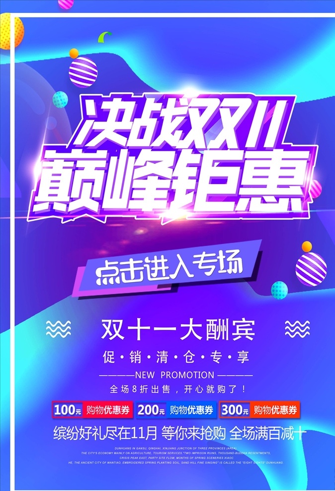 双 海报 双11促销 淘宝双11 双11海报 双11模板 天猫双11 双11来了 双11宣传 双11广告 双11背景 双11展板 双11 双11活动 双11吊旗 双11dm 双11打折 双11展架 双11单页 网店双11 双11彩页 双11易拉宝 决战双11 开业双11 店庆双11 提前狂欢 提前购