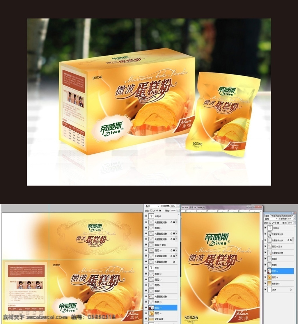 蛋糕 粉 包装设计 蛋糕粉包装 蛋糕包装 广告设计素材 包装 花纹 广告设计模板 源文件