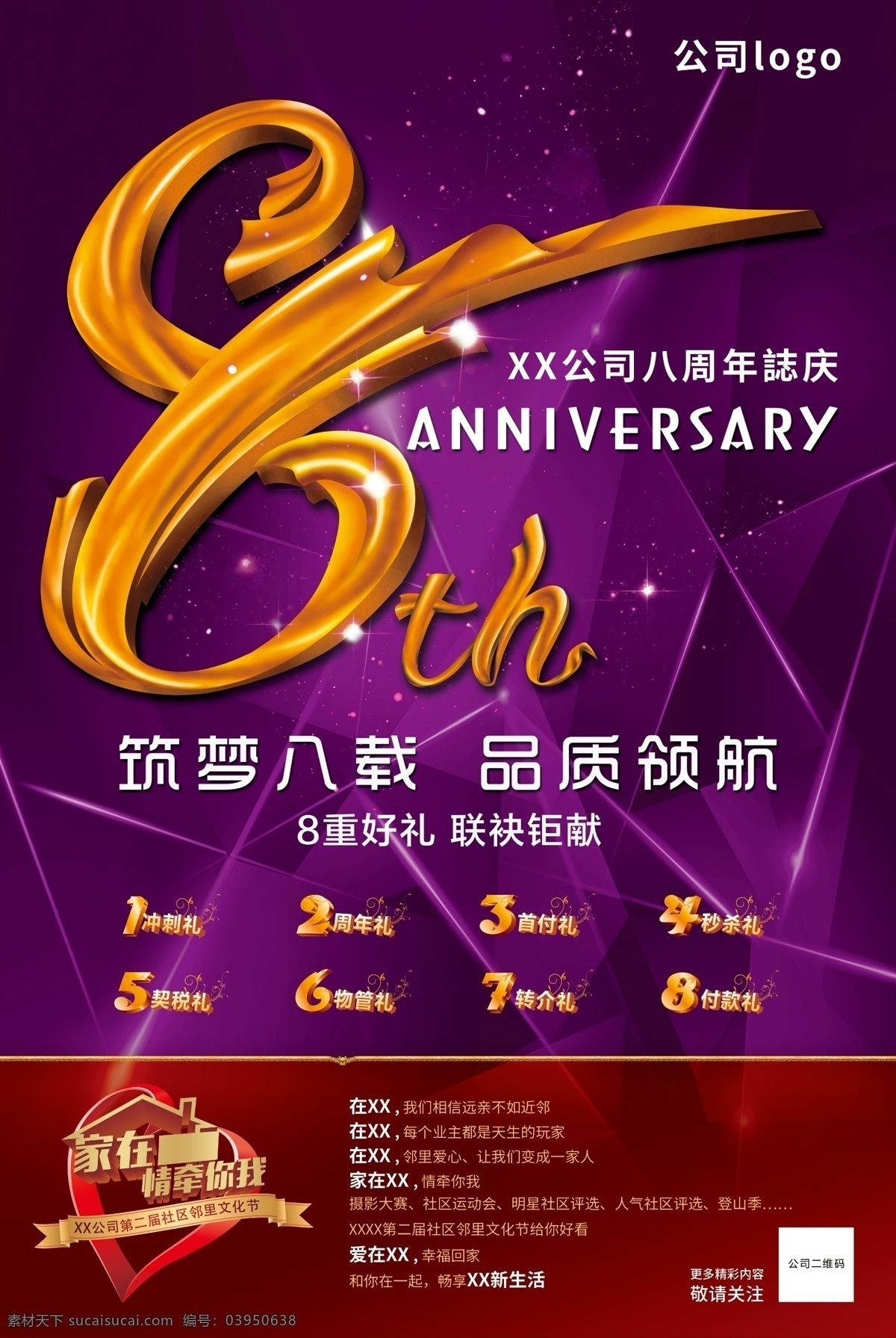 公司 周年庆典 海报 周年 司庆 八载