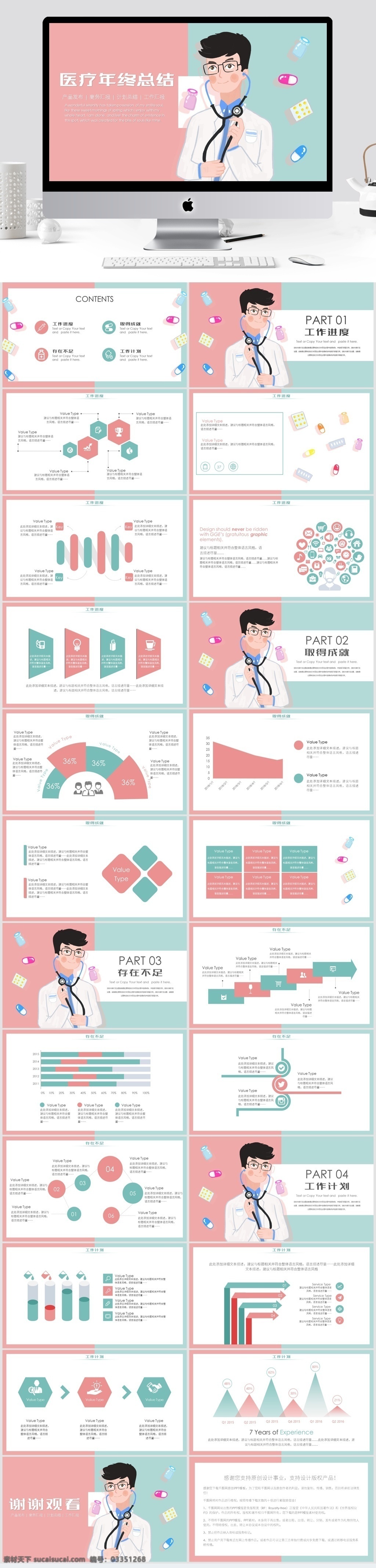 卡 通风 医疗 年终 总结 模板 ppt模板 健康 插画 清新 卡通风 工作汇报 医生