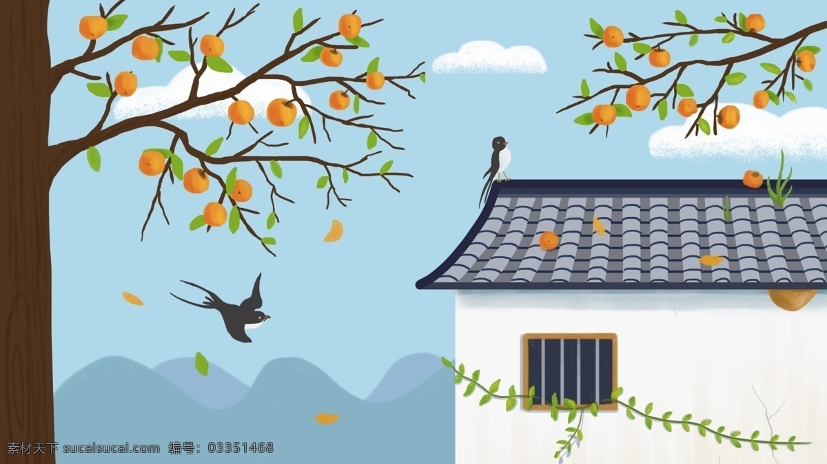秋天 你好 丨 家门口 柿子 树 插画 燕子 屋檐 白墙灰瓦 家乡 蓝色调 秋天你好 成熟的柿子