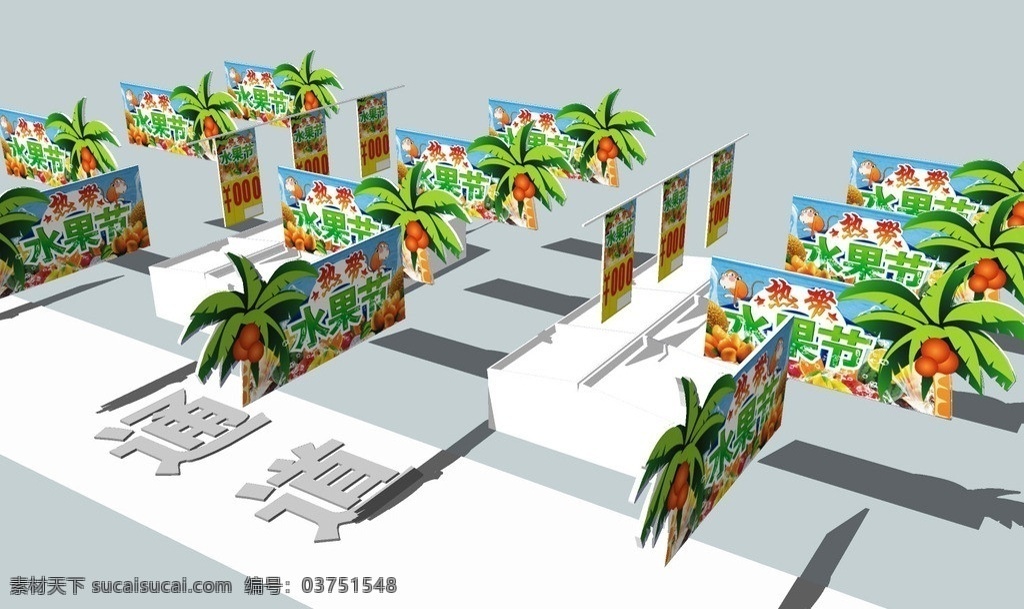 热带水果节 热带 水果 生鲜 超市 应季 堆头 效果图 3d 圣诞也疯狂 矢量