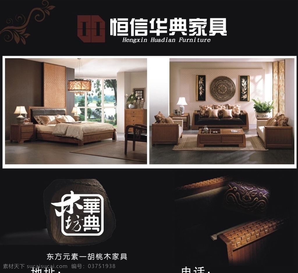 家具广告 恒信华典家具 品牌标志 木纹 花纹 石头 背景 广告 户外广告 灯箱广告 版式设计 矢量 家具