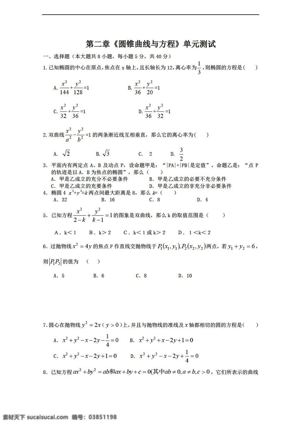 数学 人教 新 课 标 a 版 第二章 圆锥曲线 方程 测试 选修 选修11 试卷