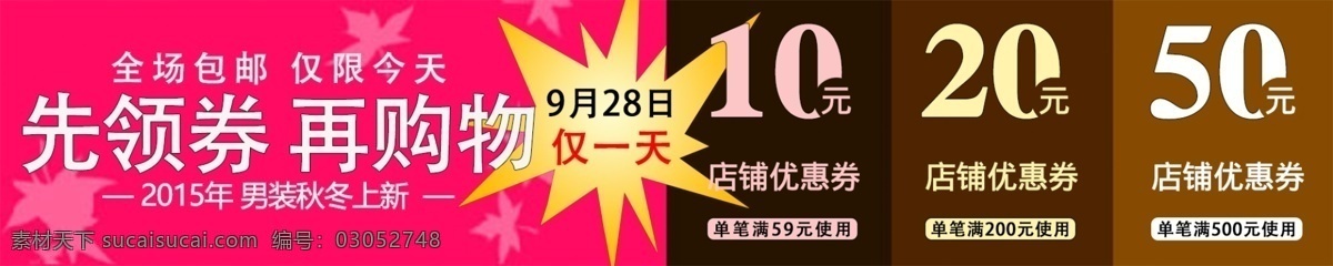 淘宝 banner 招贴 红色