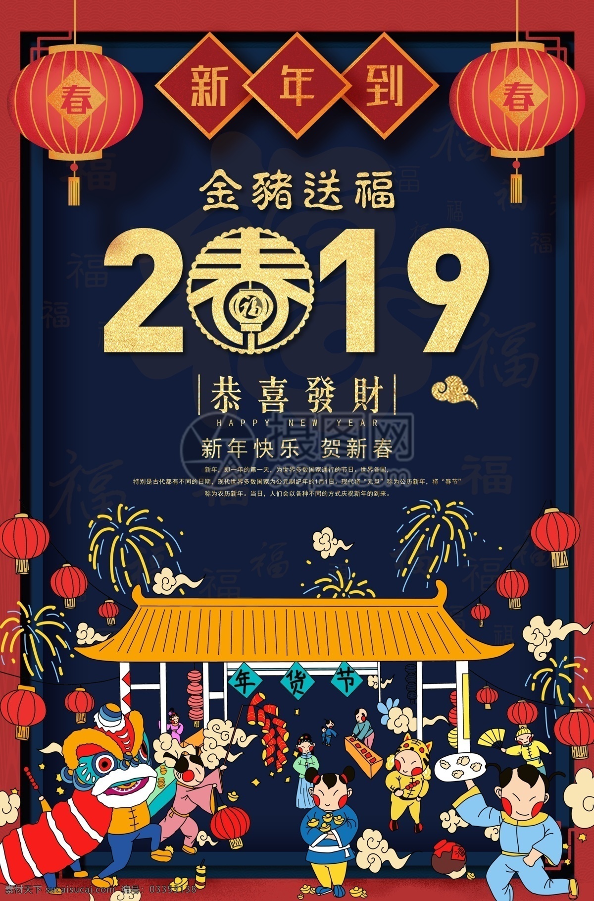2019 猪年 吉祥 红色 喜庆 海报 恭贺新年 新年 新年快乐 猪年大吉 新春 春节海报 节日 喜庆新年快乐 节日海报 快乐