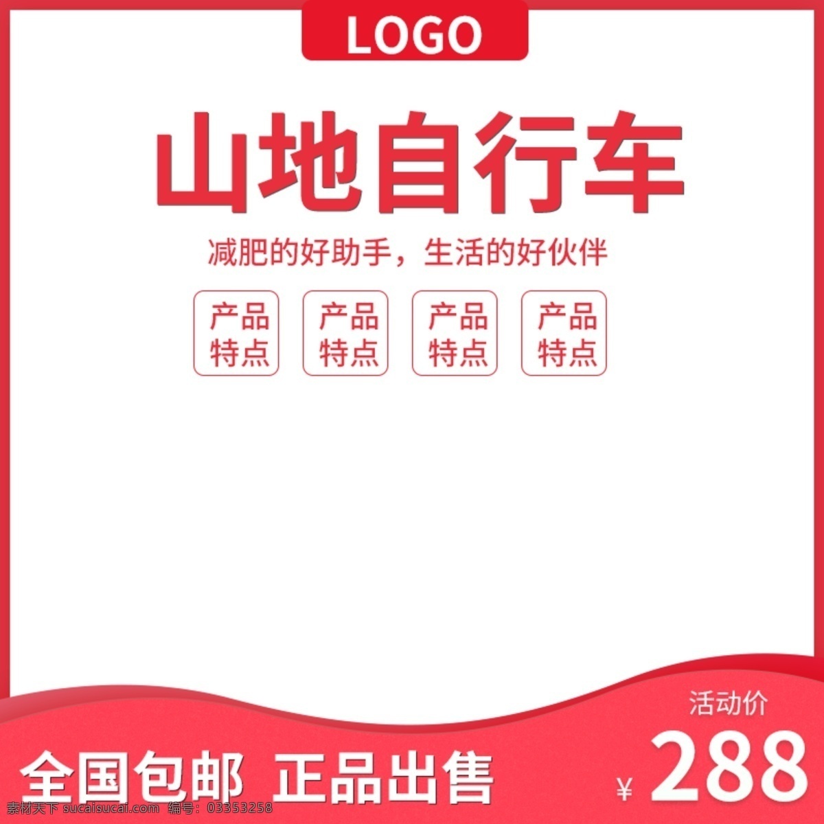 山地 自行车 banner 减肥 生活 伙伴