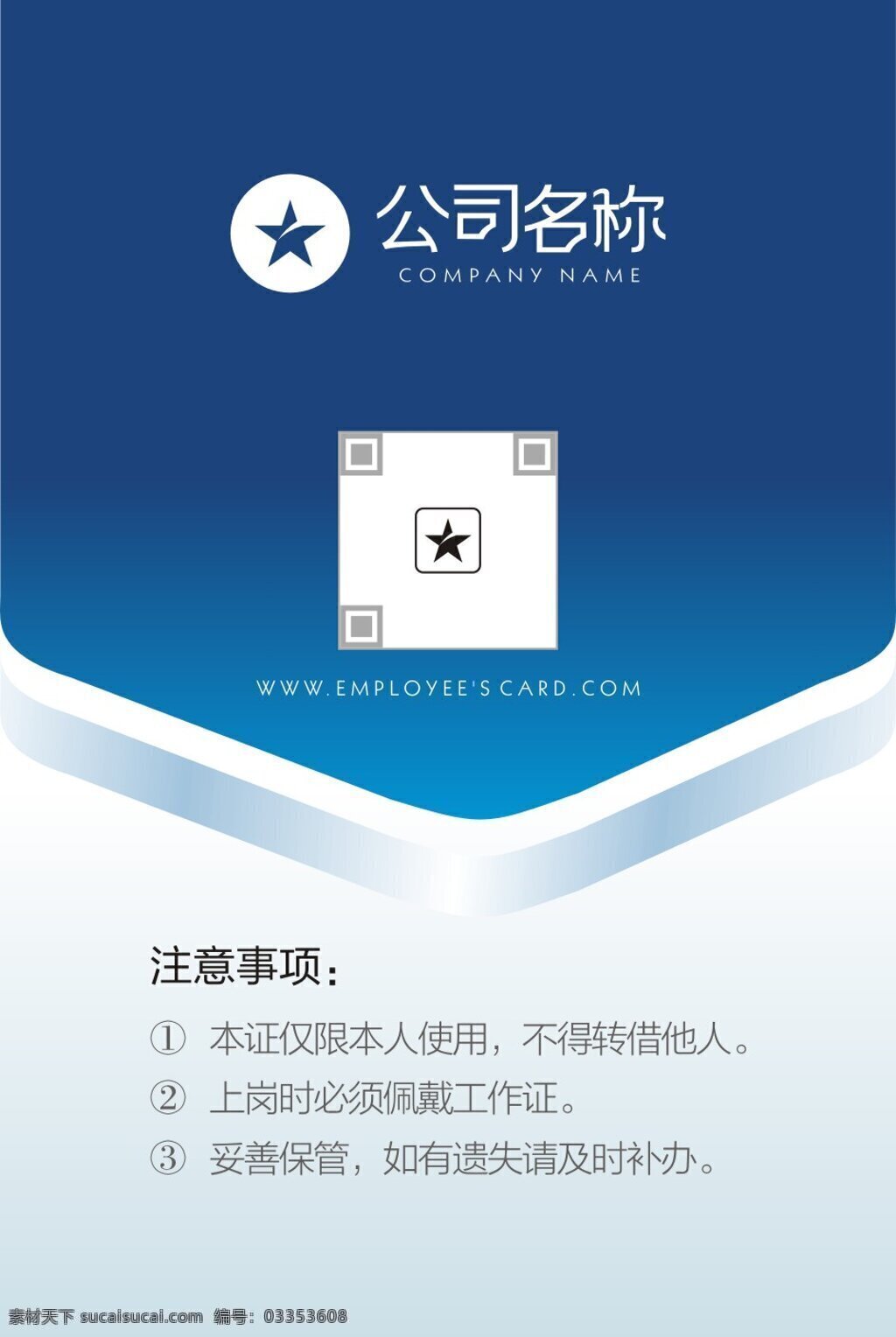 蓝色 商务 工作证 工作牌 工牌 工号牌 企业工作证 证件模板设计 工作证模板 工作 牌 模板 工号牌模板 公司上岗证 企业 上岗证 高端工作证 工作证矢量图 蓝色工作证 工作证蓝色
