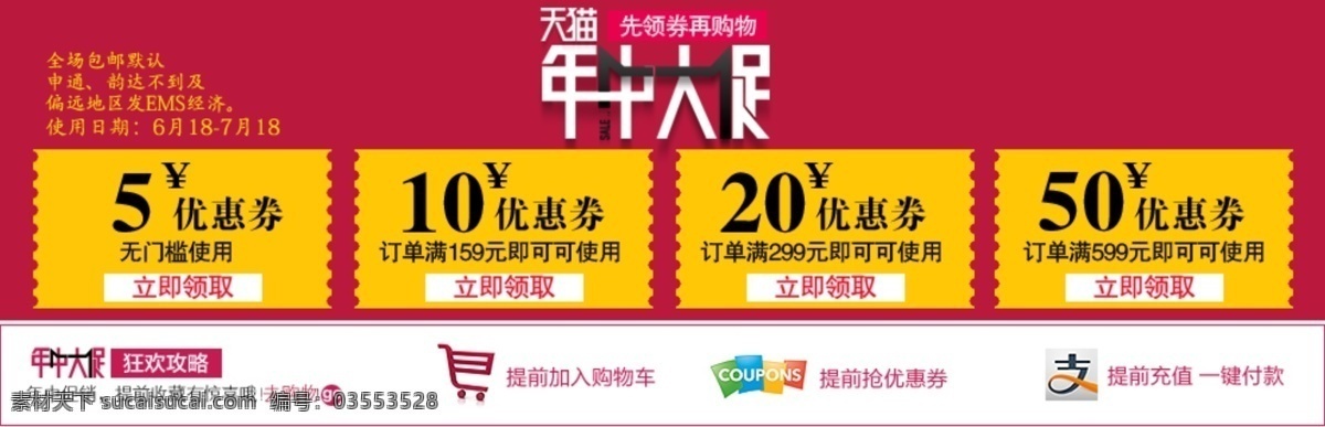 淘宝 年中 促销 优惠券 购物 节日 模板 年中大促 首页图 首页装修 淘宝海报 淘宝海报设计 海报 背景 年终大促 原创设计 原创淘宝设计