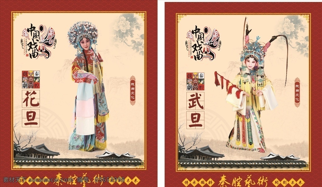 戏曲人物 中国传统文化 秦腔 花旦 武旦 脸谱 文化艺术 传统文化