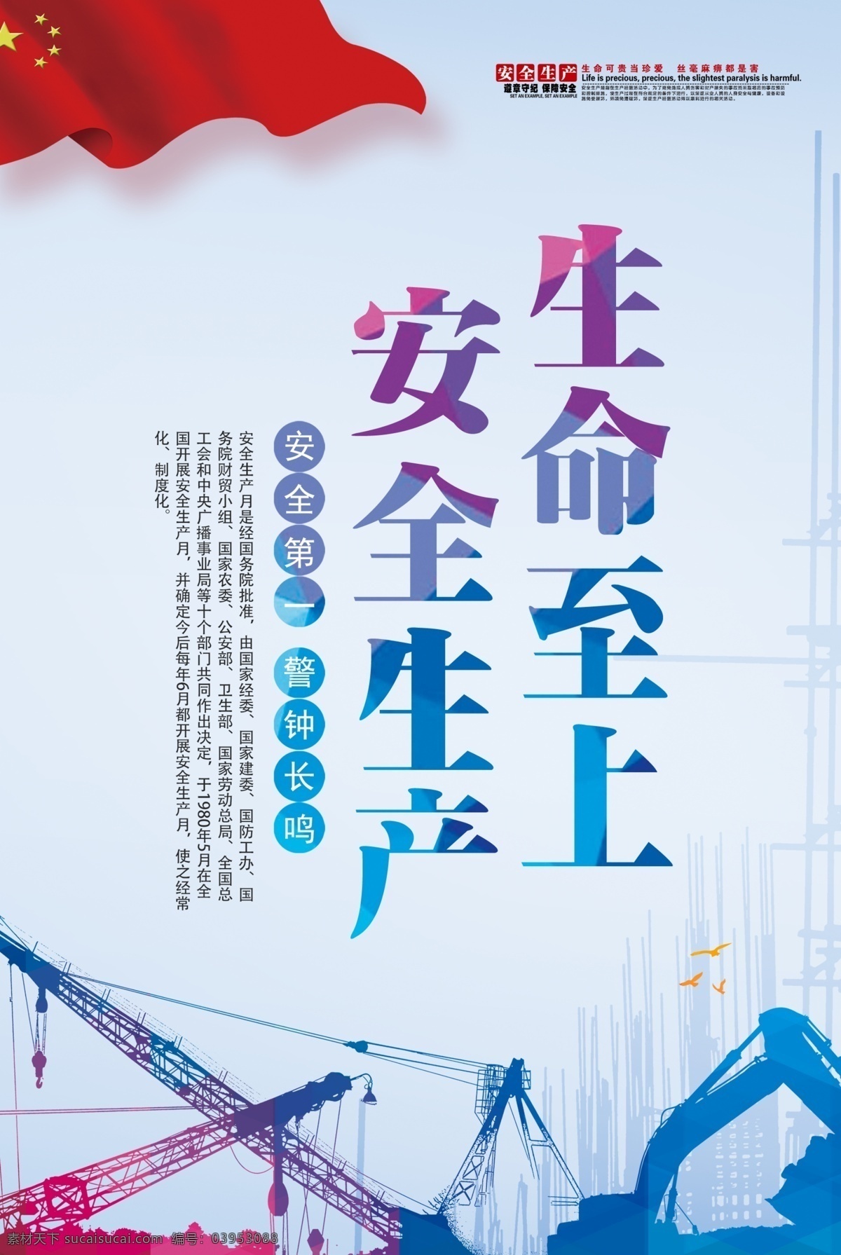 安全生产月 安全生产标语 安全生产口号 安全生产挂图 安全主题 安全月展板 安全生产展板 安全生产海报 生命安全 工厂安全生产 安全生产主题 安全生产标志 安全标语 安全宣传标语 安全生产广告 安全第一 安全 生产 安全管理 安全管理标语 安全生产漫画 安全漫画 党建展板 扫黑除恶