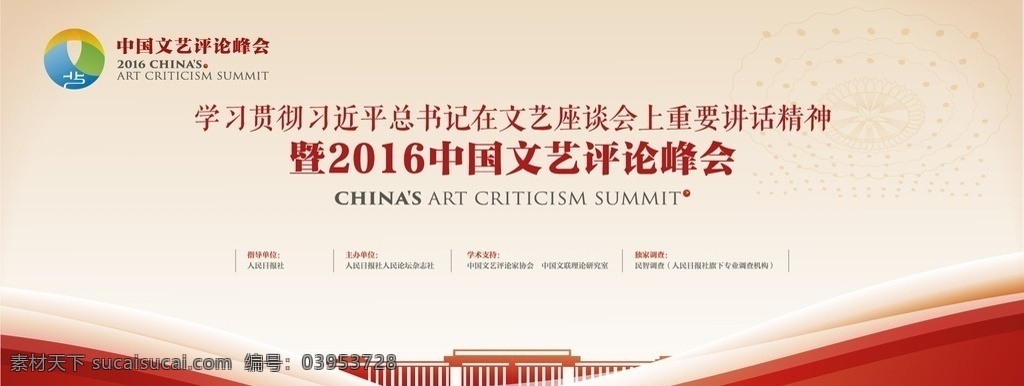 红色 人民大会堂 背景 板 红色背景板 会议背景 logo设计 海报 政府 2016 文艺 文化艺术 影视娱乐