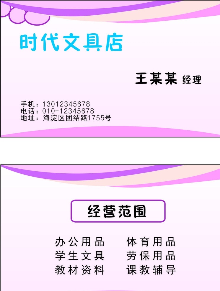 名片 文具名片 文具 文具办公名片 晨光文具名片 晨光名片 铅笔名片 文具店名片 文具批发名片 文具代理名片 文具加工名片 儿童文具名片 办公用品名片 文具用品名片 财务用品名片 文具盒名片 名片卡片