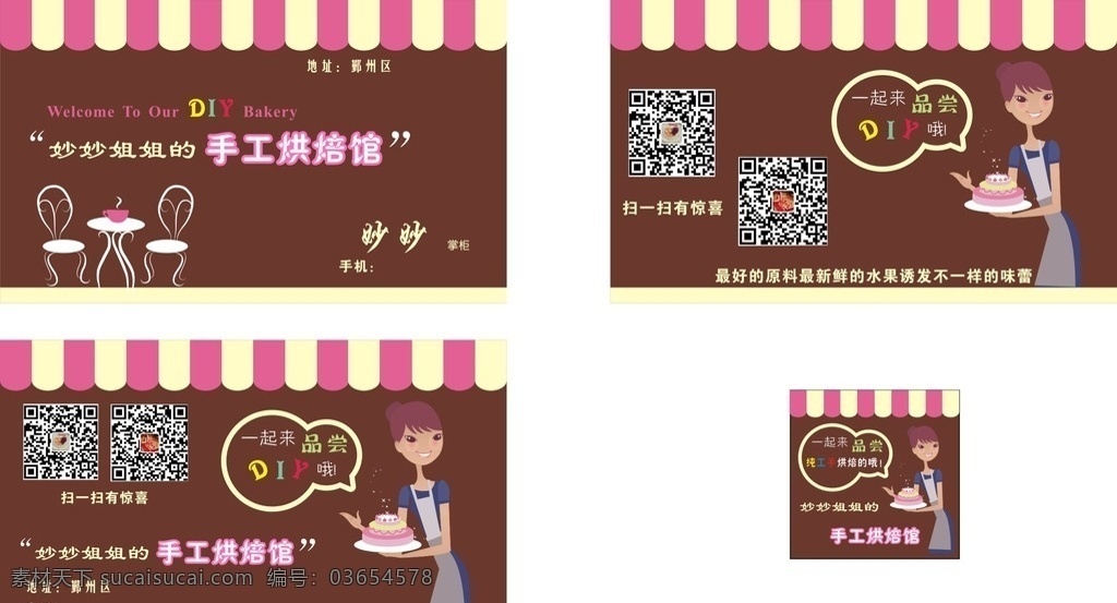 烘焙 店 蛋糕 名片 烘焙店 蛋糕店 diy 纯手工 咖啡色 家庭主妇 桌椅 标贴 名片卡片