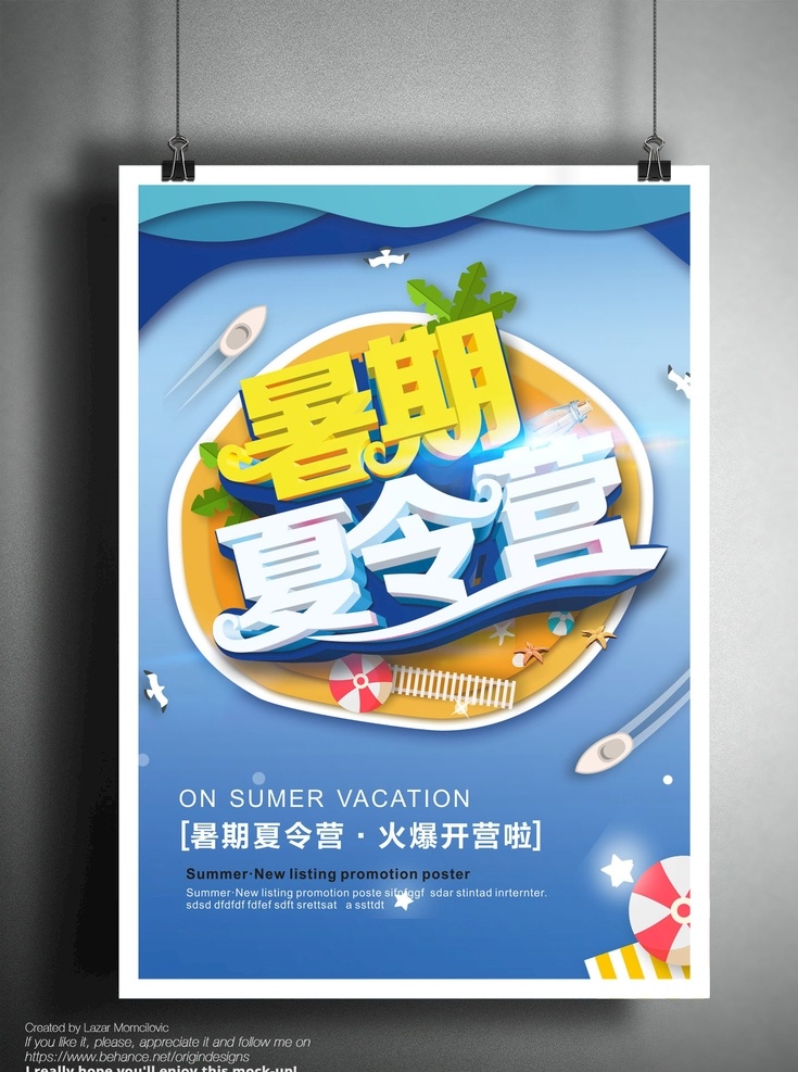 暑假夏令营 暑假 夏令营 海报 平面 广告 海滩 海 船 欢快 夏日 蓝色