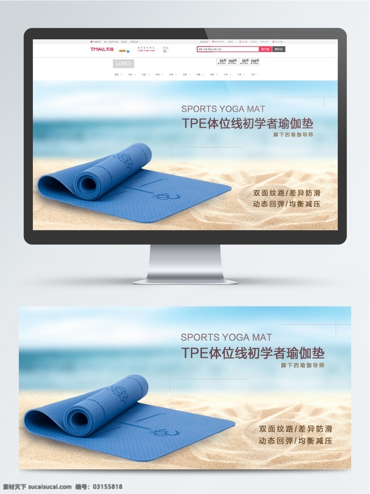 简约 清新 沙滩 瑜伽垫 运动 banner 户外用品 活动