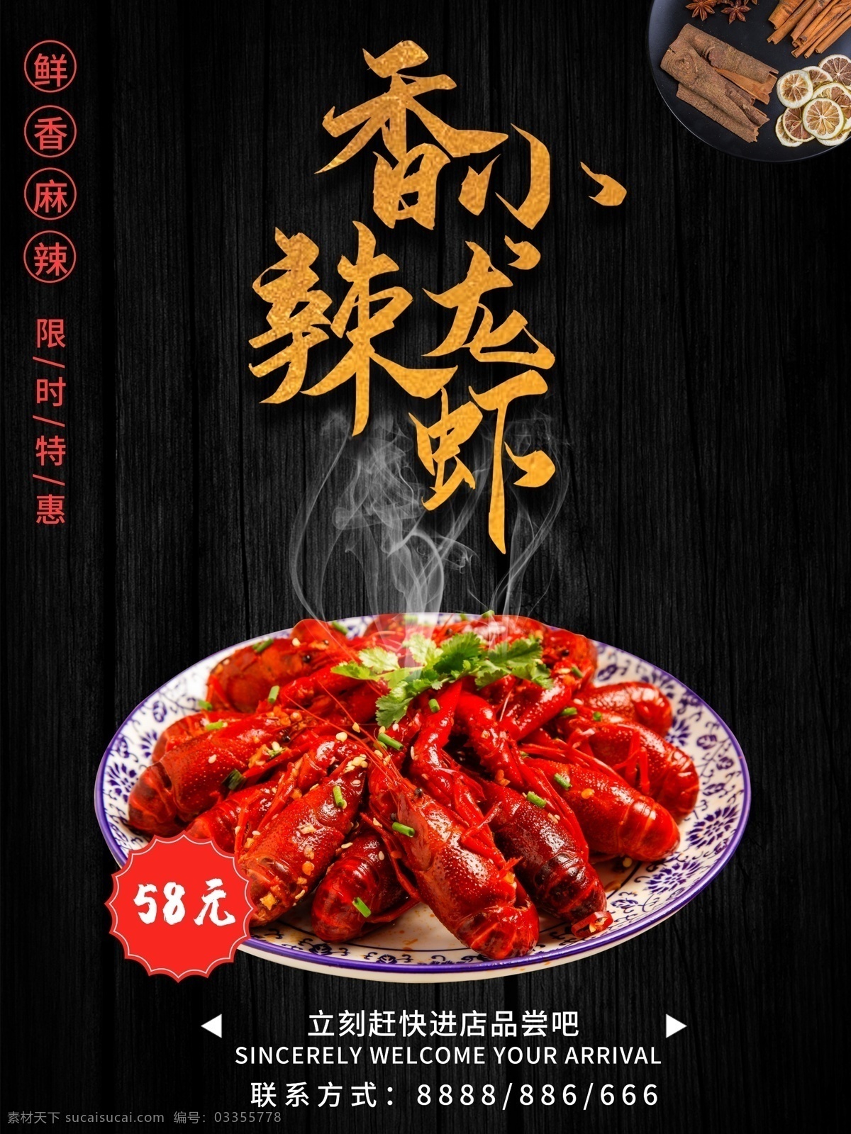 香辣小龙虾 香辣龙虾小 龙虾 小龙虾图片 小龙虾海报 小龙虾易拉宝 小龙虾展架 小龙虾宣传单 小龙虾dm 小龙虾展板 小龙虾上市 新鲜小龙虾 新品小龙虾 美味小龙虾 盐水小龙虾 蒜香小龙虾 五香小龙虾 水煮小龙虾 啤酒小龙虾 麻辣小龙虾 十三香小龙虾 盱眙小龙虾 手抓小龙虾 小龙虾线条 小龙虾招贴 龙虾展架