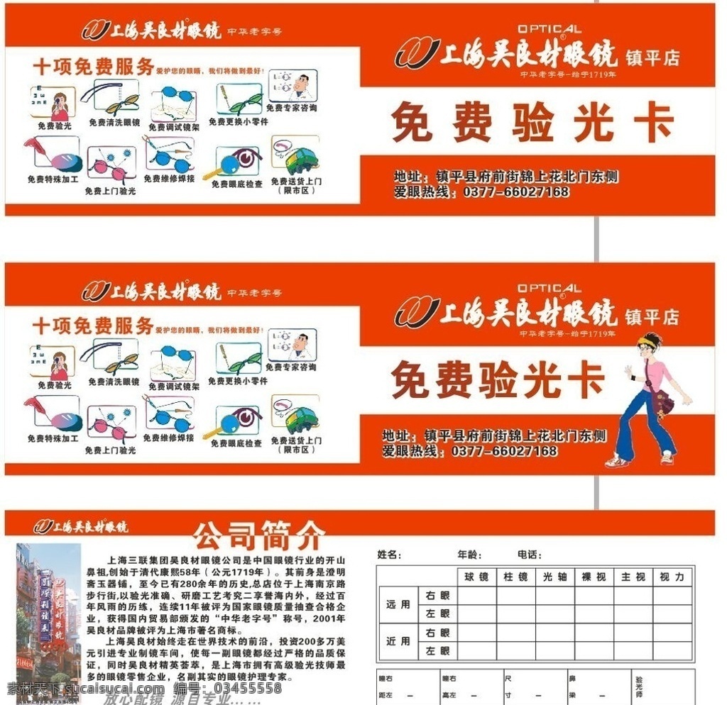 上海 吴 良材 眼镜 免费 眼光 卡 验光 眼光卡 免费眼光卡 免费卡 卡片 会员卡 贵宾卡 名片卡片